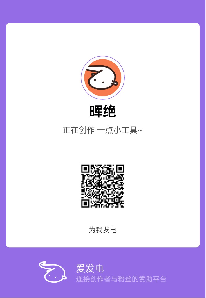 爱发电收款